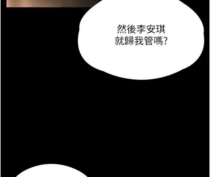漫画《守护你》第42话第25张图