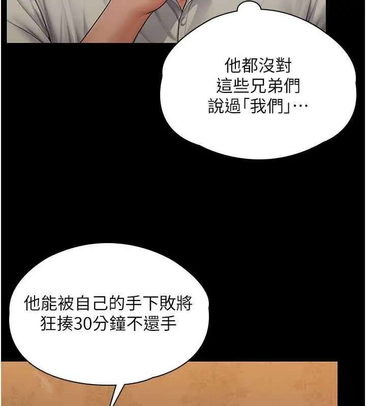 漫画《守护你》第42话第27张图
