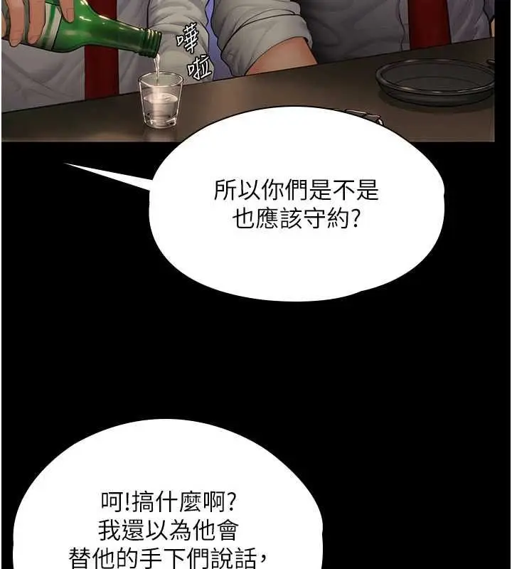 漫画《守护你》第42话第31张图