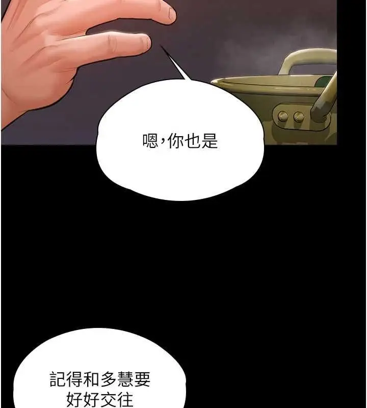 漫画《守护你》第42话第48张图