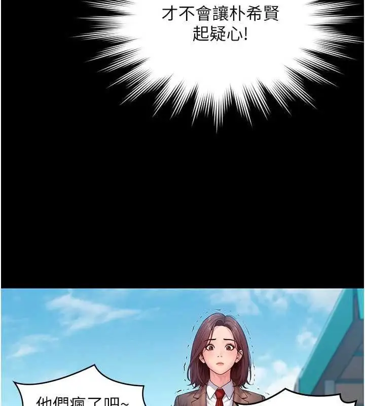 漫画《守护你》第42话第6张图