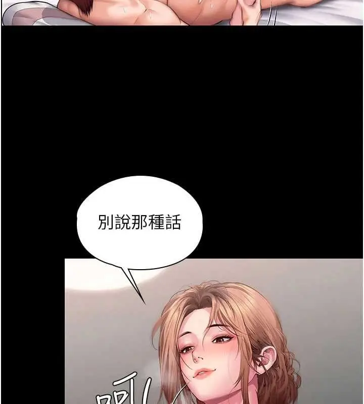 漫画《守护你》第42话第83张图