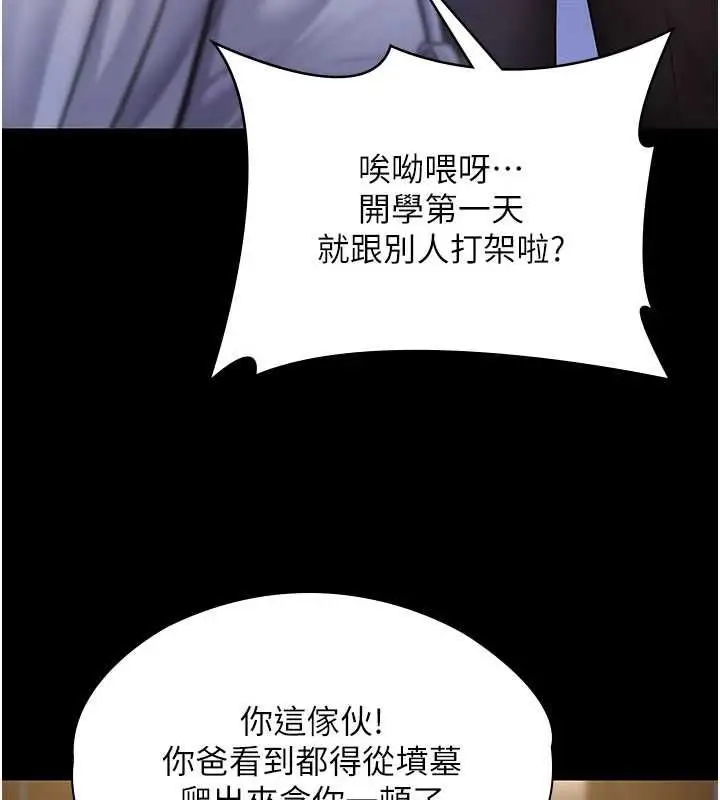 漫画《守护你》第42话第97张图