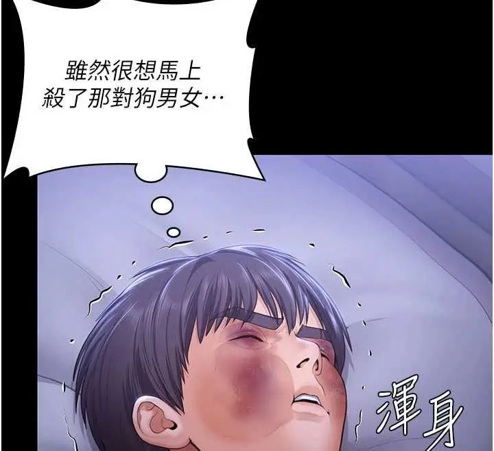 漫画《守护你》第43话第111张图