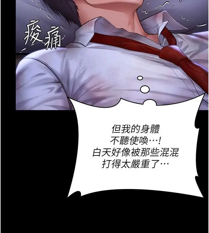 漫画《守护你》第43话第112张图