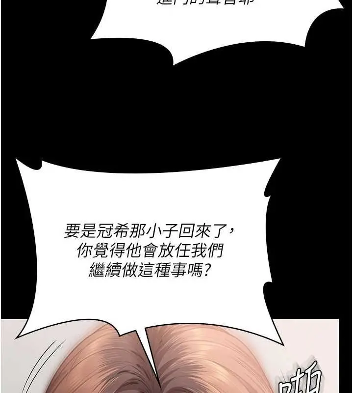 漫画《守护你》第43话第73张图