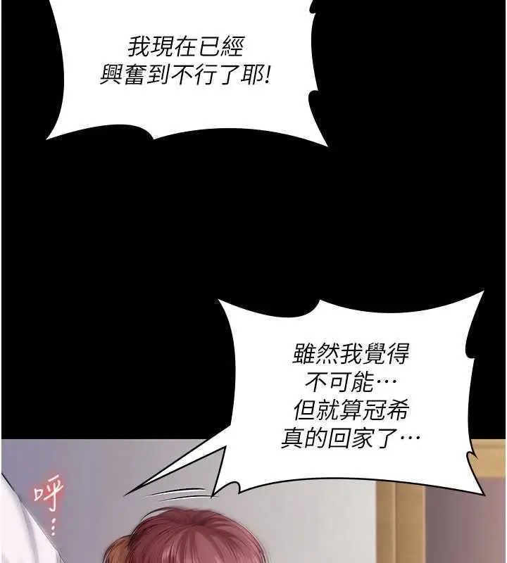 漫画《守护你》第43话第83张图