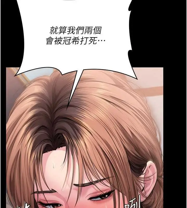 漫画《守护你》第43话第91张图