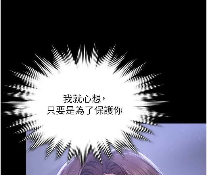 漫画《守护你》第44话第100张图
