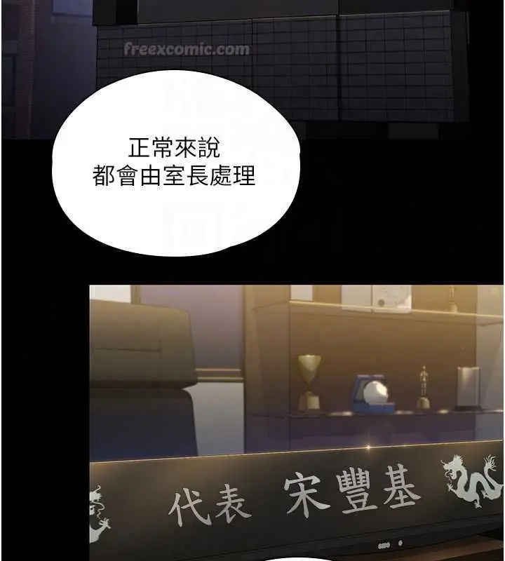 漫画《守护你》第44话第105张图