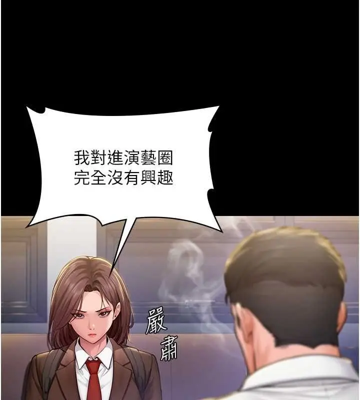 漫画《守护你》第44话第117张图