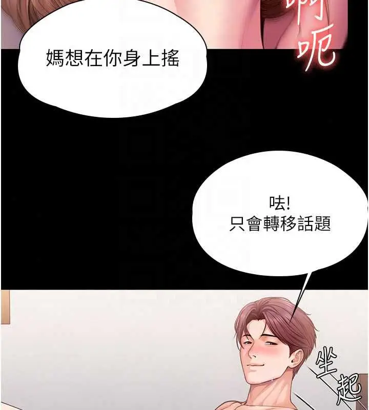 漫画《守护你》第44话第44张图