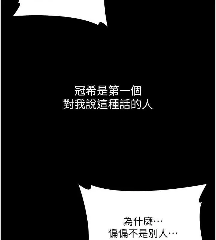 漫画《守护你》第44话第5张图