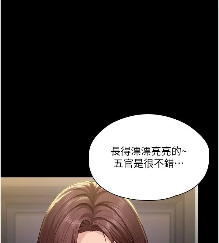 漫画《守护你》第45话第1张图