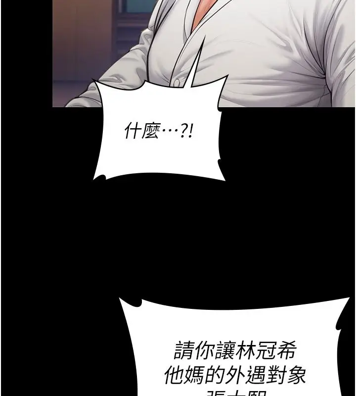 漫画《守护你》第45话第10张图