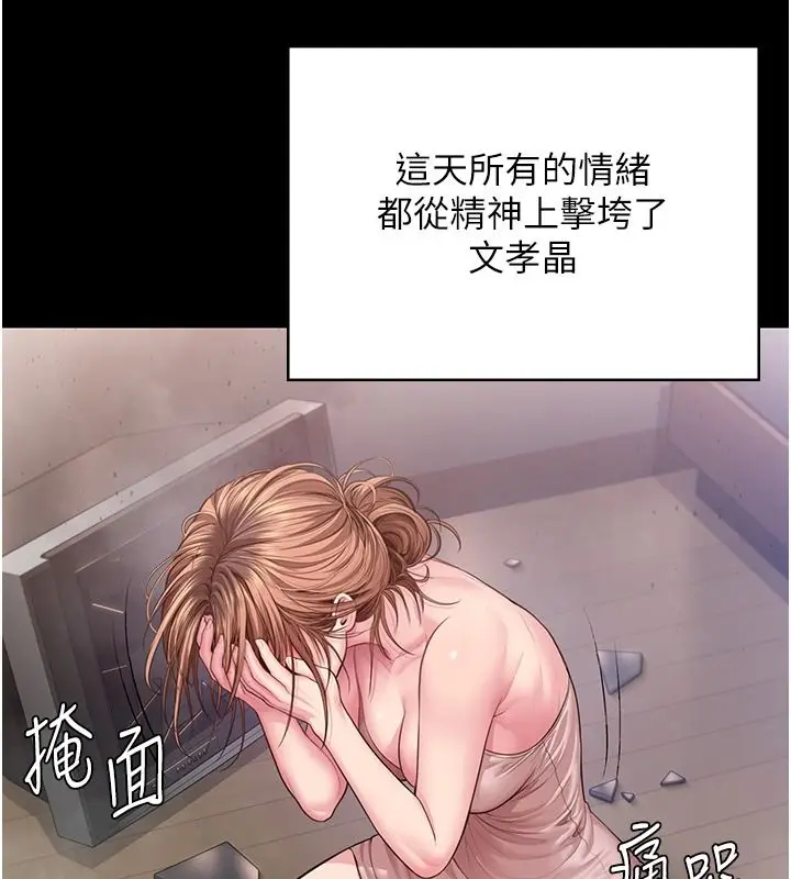 漫画《守护你》第45话第102张图