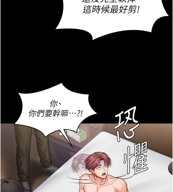漫画《守护你》第45话第112张图