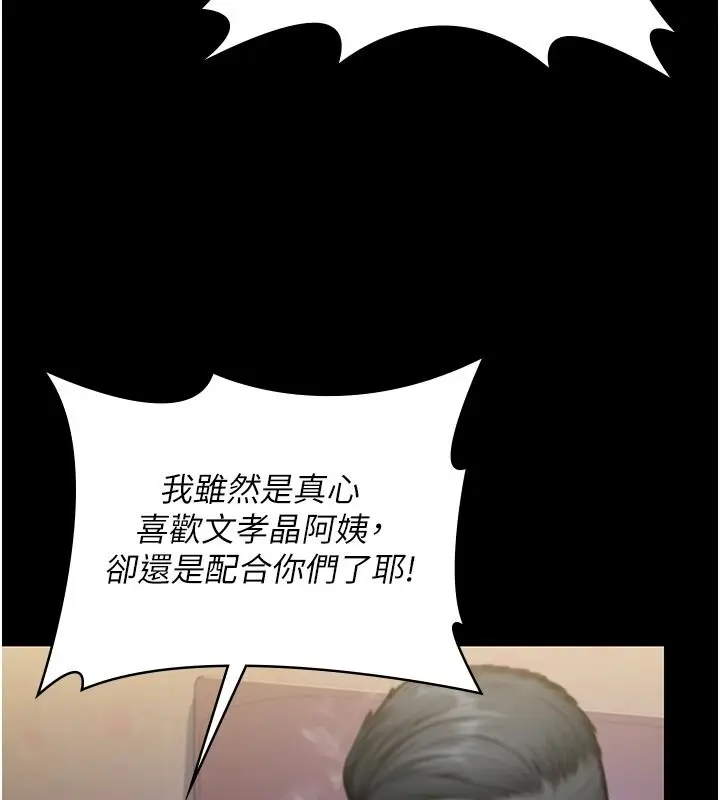 漫画《守护你》第45话第114张图