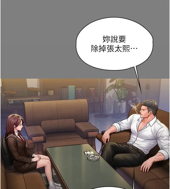 漫画《守护你》第45话第131张图