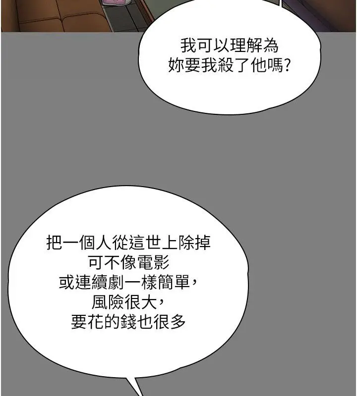 漫画《守护你》第45话第132张图