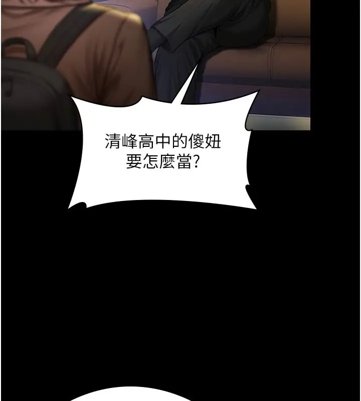 漫画《守护你》第45话第19张图