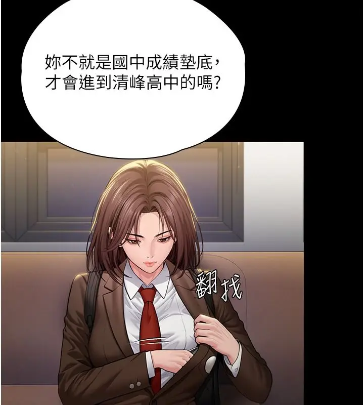 漫画《守护你》第45话第20张图