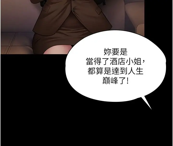 漫画《守护你》第45话第21张图