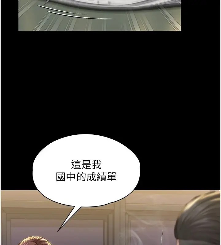 漫画《守护你》第45话第23张图