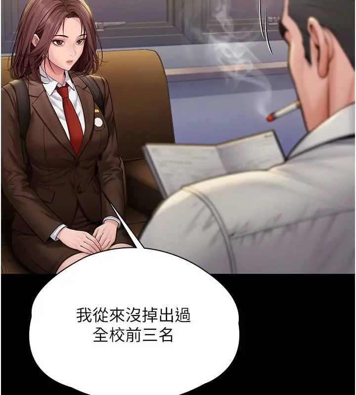 漫画《守护你》第45话第24张图