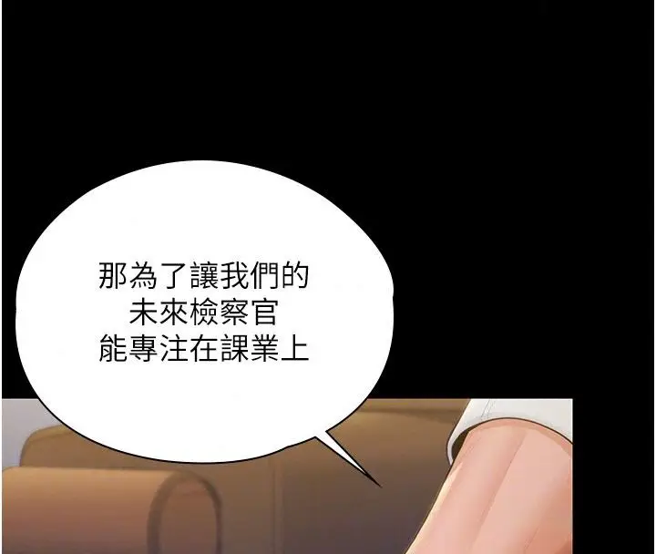 漫画《守护你》第45话第29张图