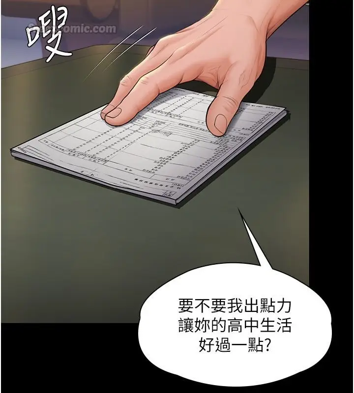 漫画《守护你》第45话第30张图