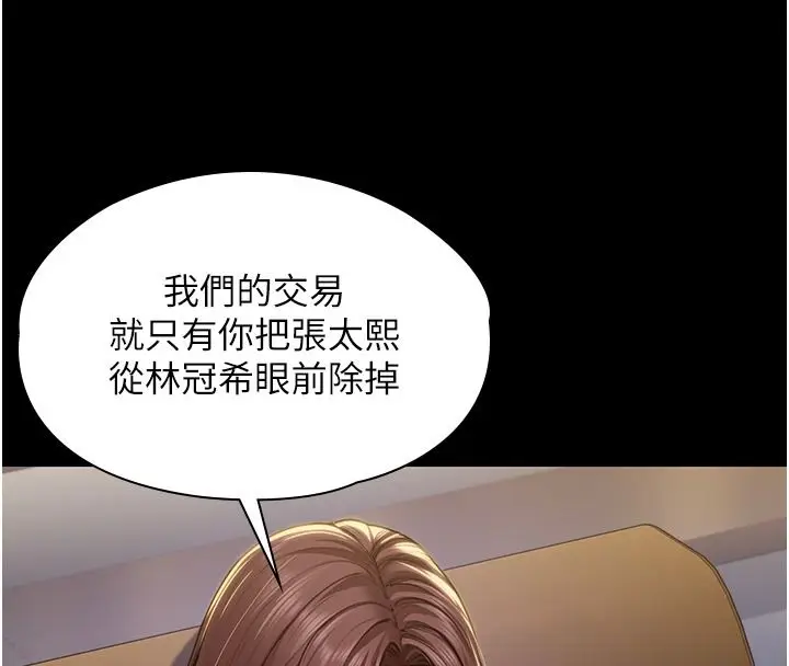 漫画《守护你》第45话第33张图