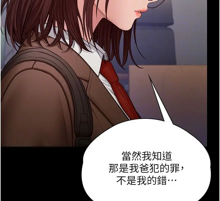 漫画《守护你》第45话第37张图