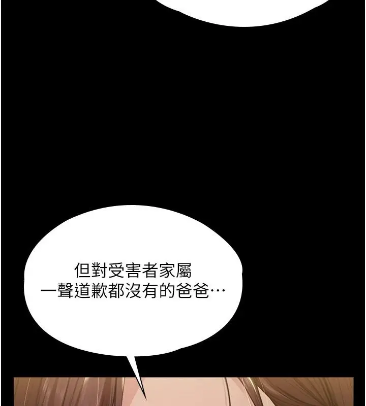 漫画《守护你》第45话第38张图
