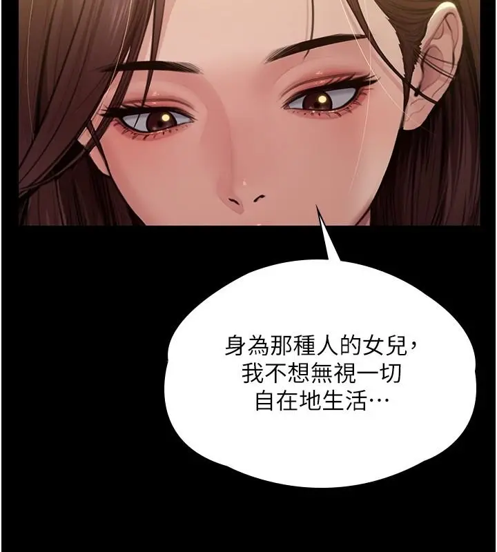 漫画《守护你》第45话第39张图