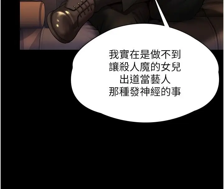 漫画《守护你》第45话第4张图