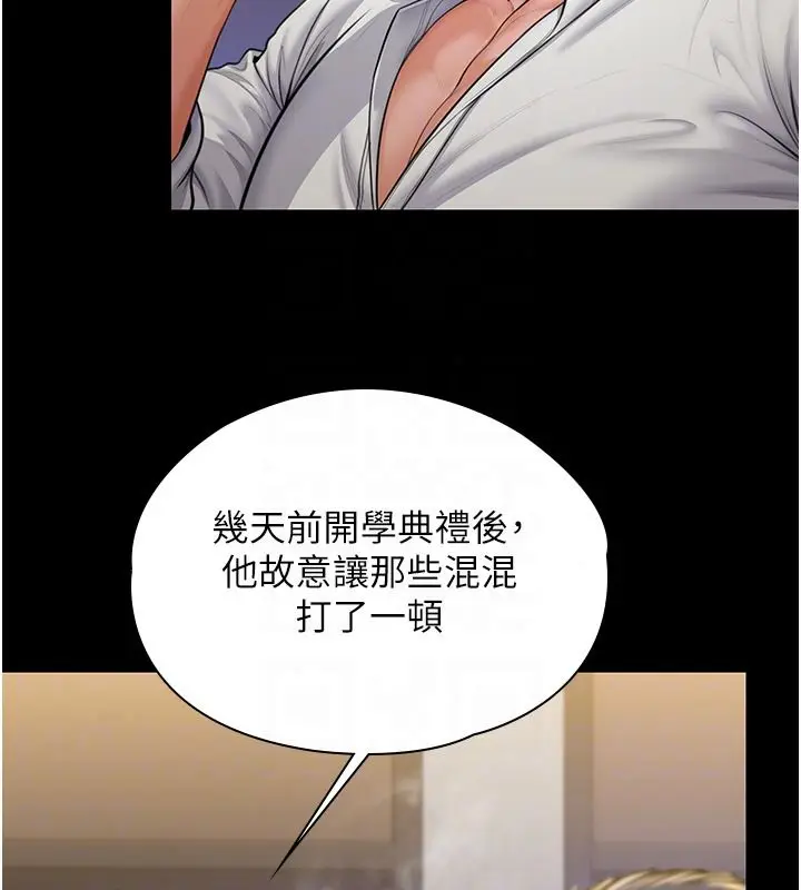 漫画《守护你》第45话第42张图
