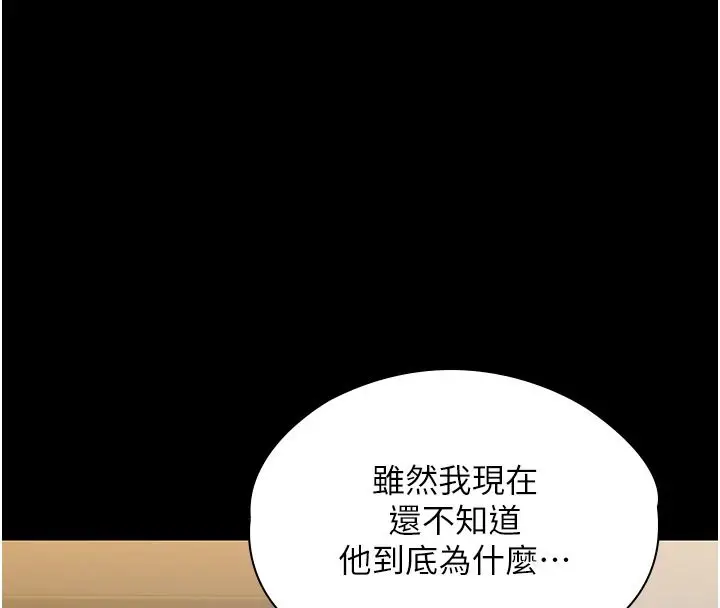 漫画《守护你》第45话第48张图
