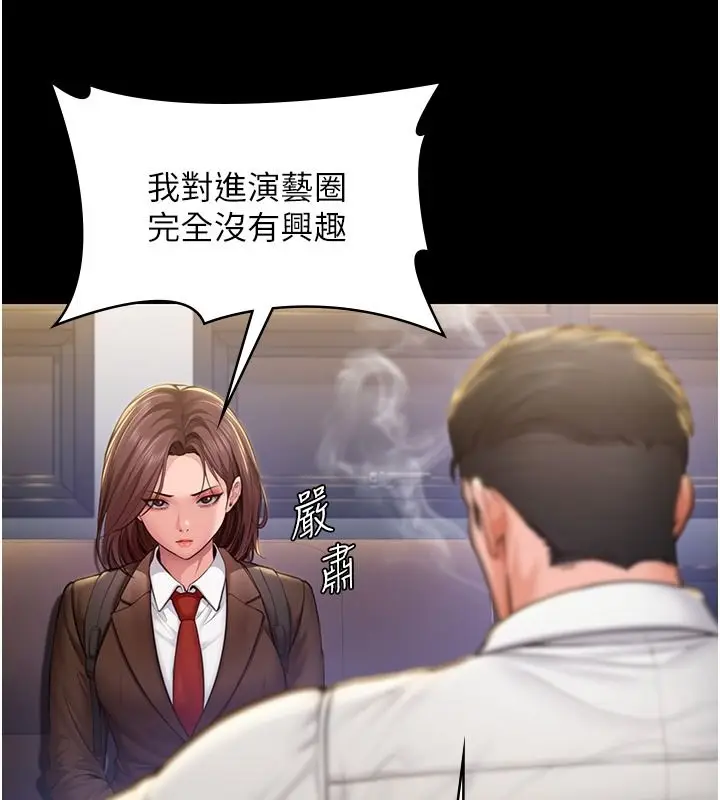 漫画《守护你》第45话第5张图