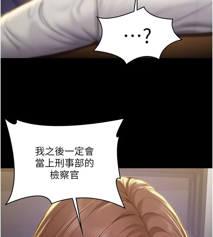 漫画《守护你》第45话第6张图