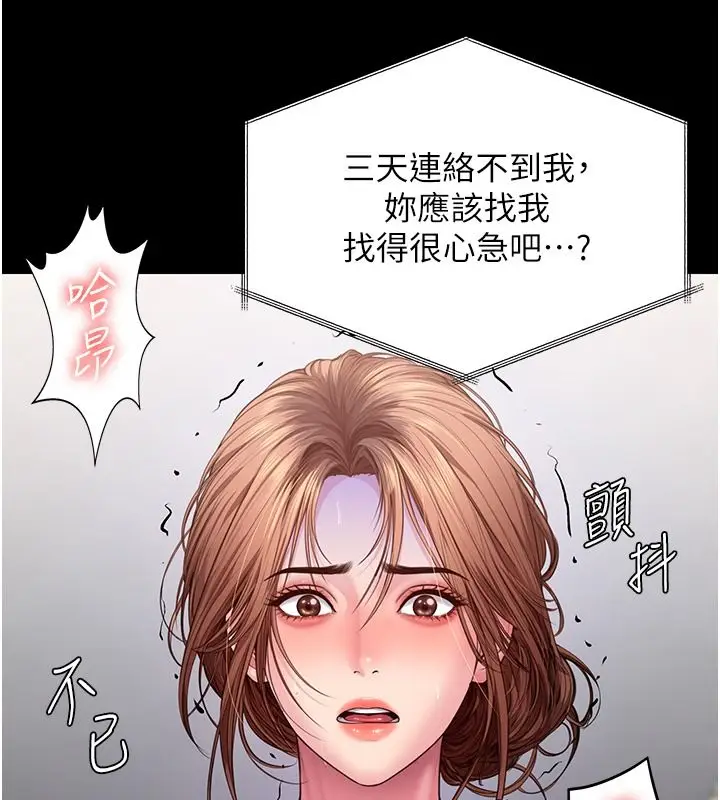 漫画《守护你》第45话第79张图
