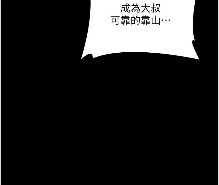 漫画《守护你》第45话第8张图