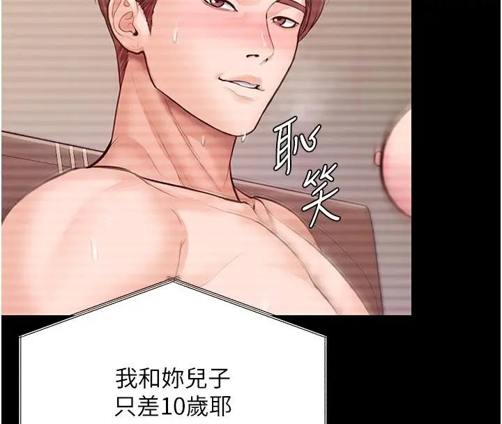 漫画《守护你》第45话第82张图