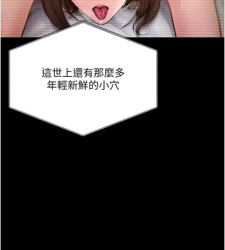 漫画《守护你》第45话第89张图