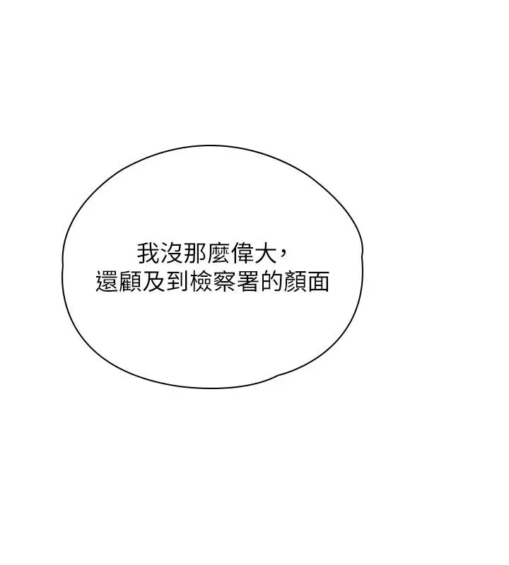 漫画《守护你》第46话第140张图