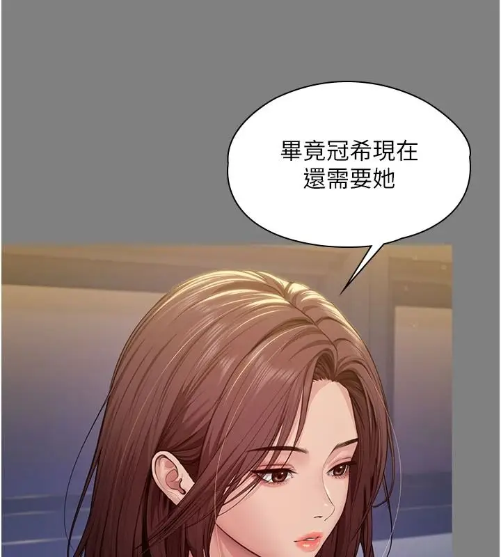 漫画《守护你》第46话第22张图