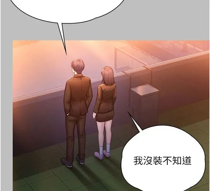 漫画《守护你》第46话第27张图