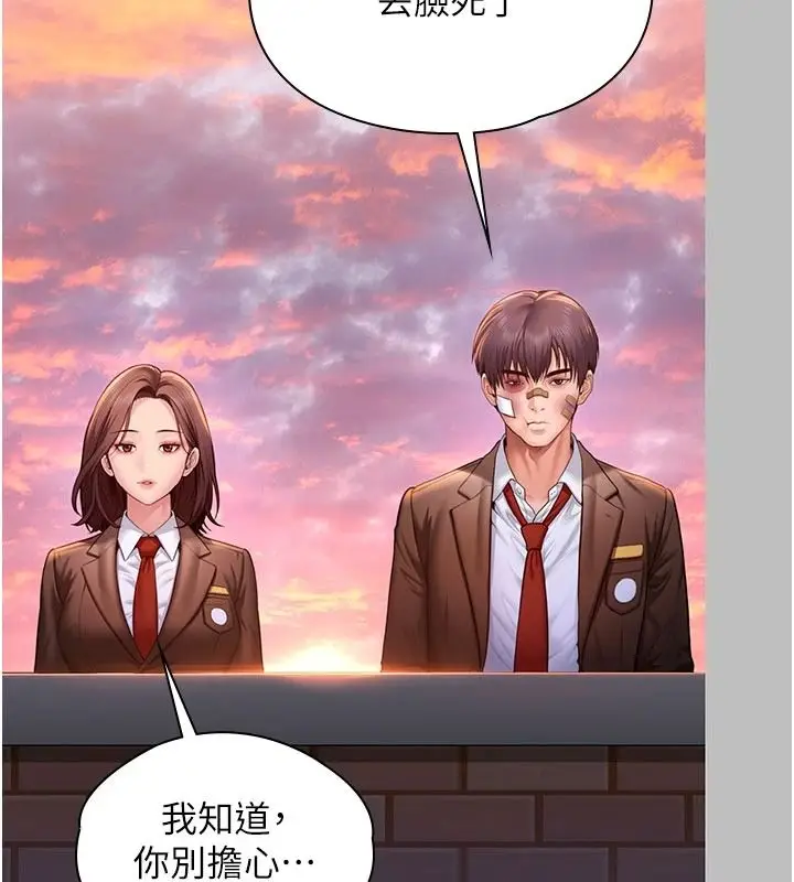 漫画《守护你》第46话第29张图