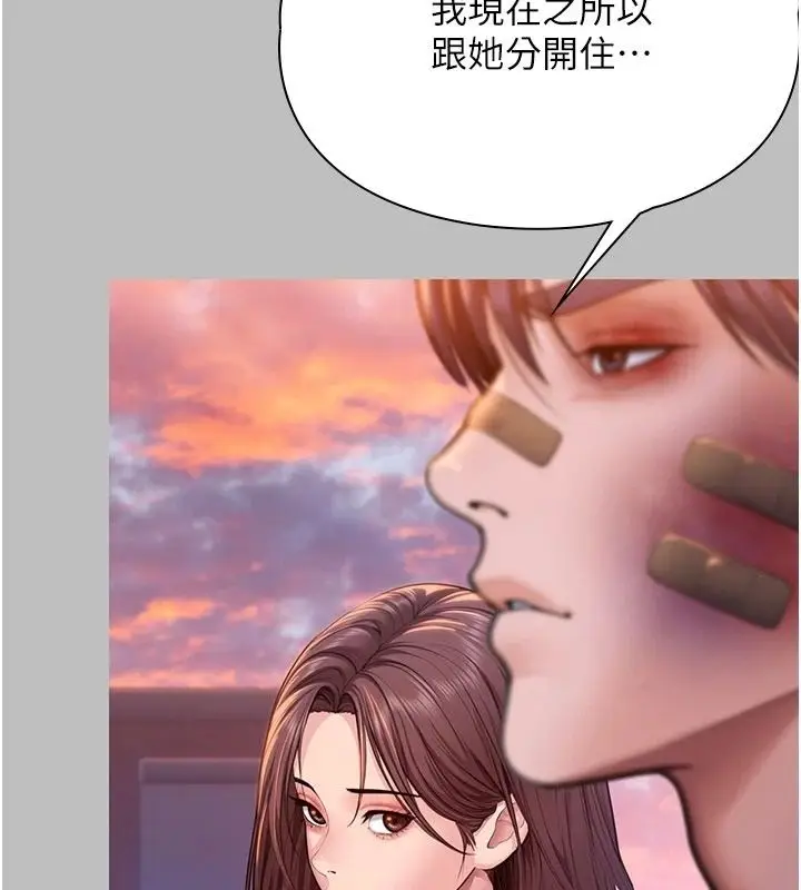 漫画《守护你》第46话第36张图