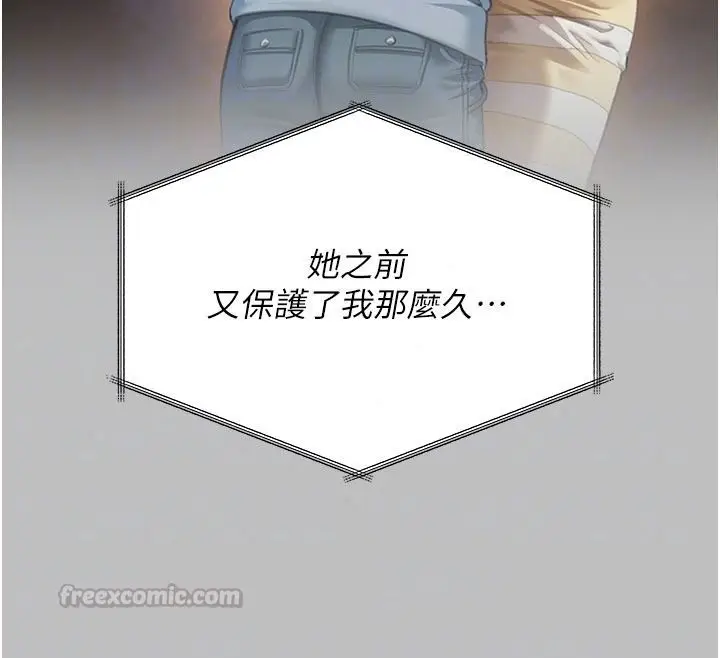 漫画《守护你》第46话第45张图